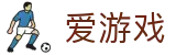 爱游戏官网首页 - 爱游戏用户专属服务中心
